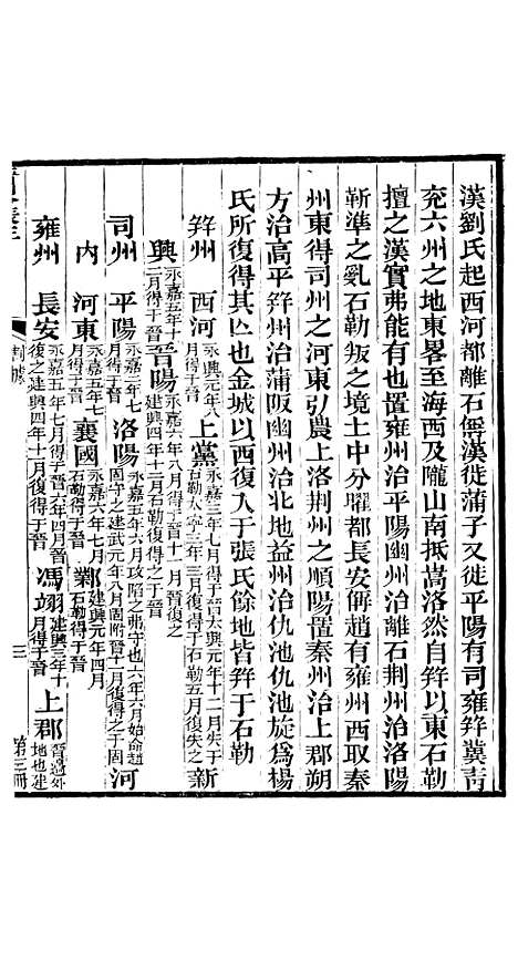 【晋略】三 - 周济荆溪周氏味隽斋.pdf