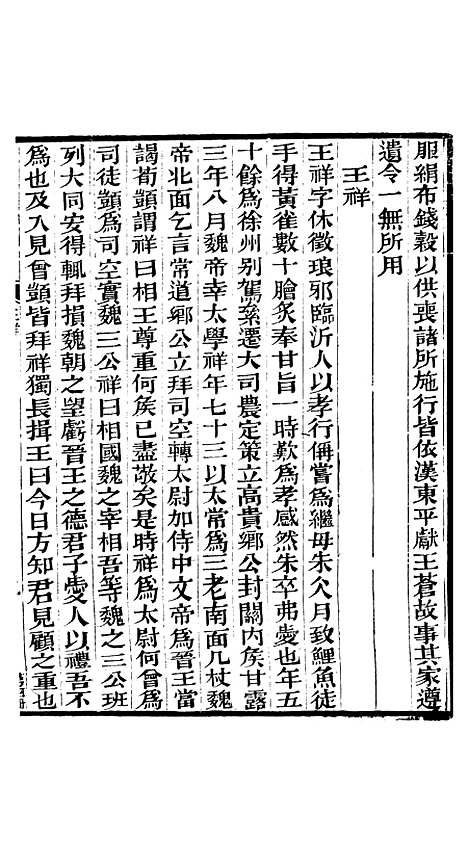 【晋略】四 - 周济荆溪周氏味隽斋.pdf