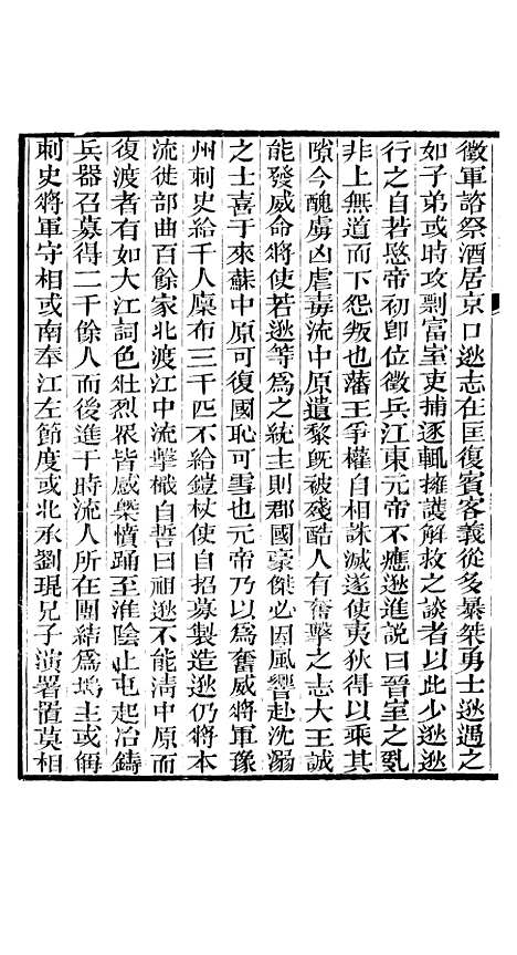 【晋略】六 - 周济荆溪周氏味隽斋.pdf