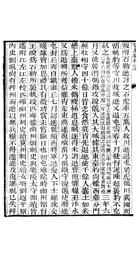 【晋略】六 - 周济荆溪周氏味隽斋.pdf