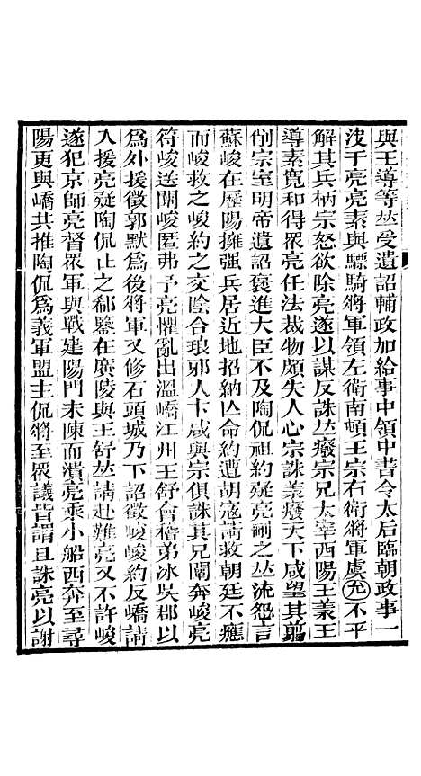 【晋略】七 - 周济荆溪周氏味隽斋.pdf