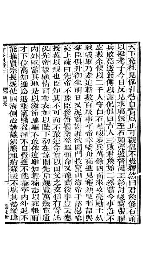 【晋略】七 - 周济荆溪周氏味隽斋.pdf