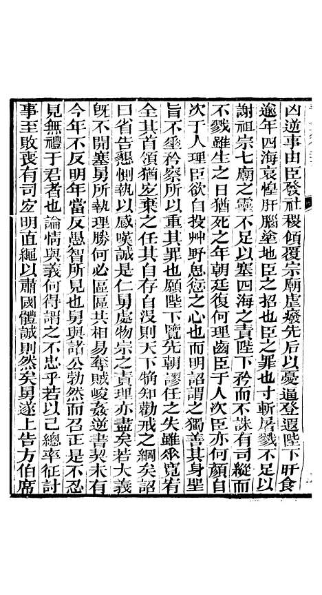 【晋略】七 - 周济荆溪周氏味隽斋.pdf