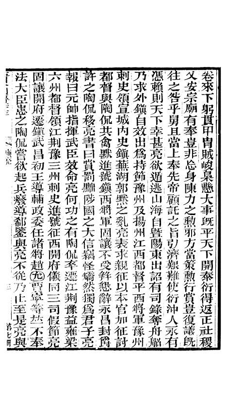 【晋略】七 - 周济荆溪周氏味隽斋.pdf