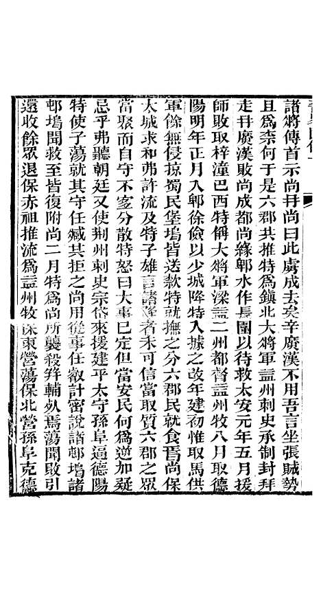 【晋略】八 - 周济荆溪周氏味隽斋.pdf