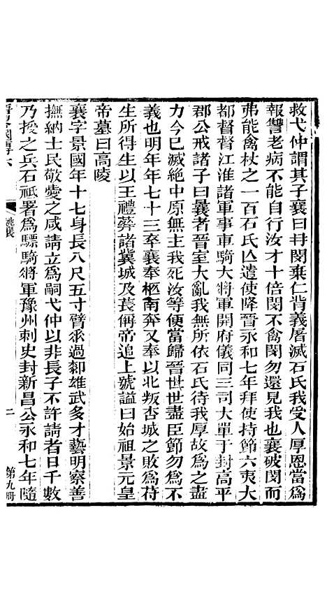 【晋略】九 - 周济荆溪周氏味隽斋.pdf