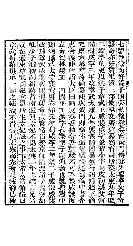 【晋略】十 - 周济荆溪周氏味隽斋.pdf