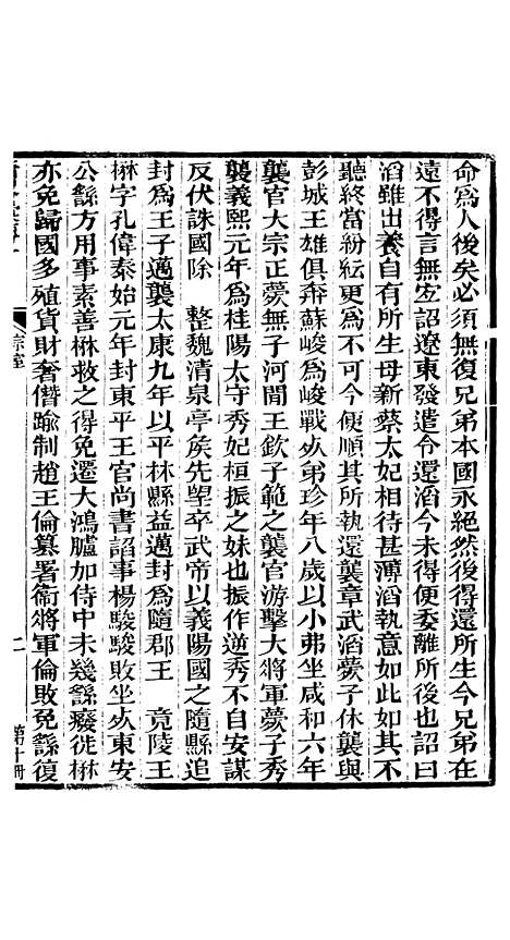 【晋略】十 - 周济荆溪周氏味隽斋.pdf