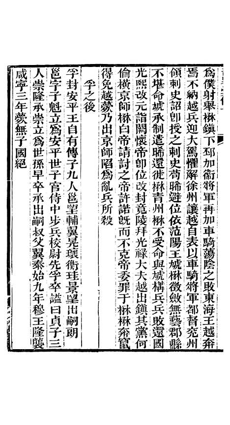 【晋略】十 - 周济荆溪周氏味隽斋.pdf