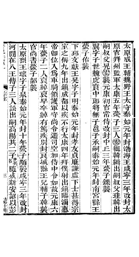 【晋略】十 - 周济荆溪周氏味隽斋.pdf