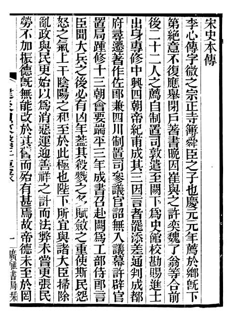 【建炎以来击年要录】一 - 李心传广雅书局.pdf