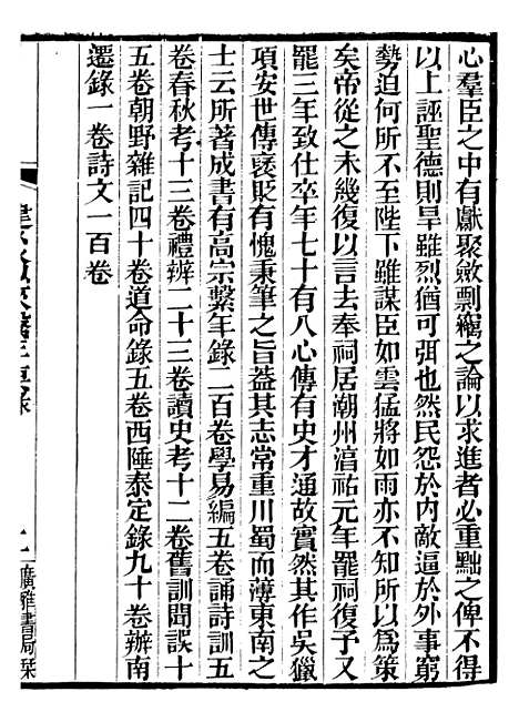 【建炎以来击年要录】一 - 李心传广雅书局.pdf