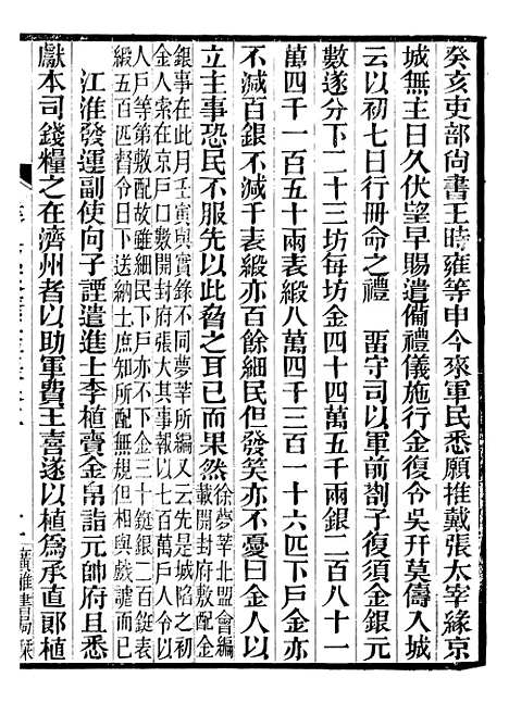 【建炎以来击年要录】二 - 李心传广雅书局.pdf