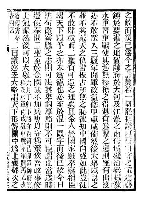 【建炎以来击年要录】三 - 李心传广雅书局.pdf