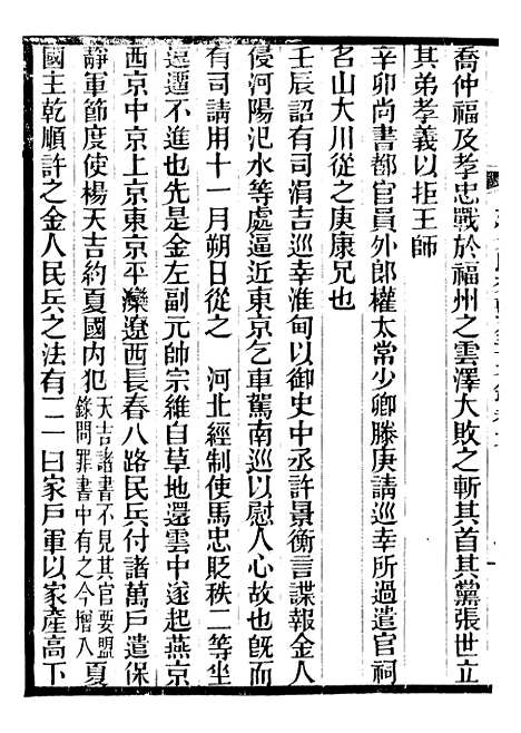 【建炎以来击年要录】四 - 李心传广雅书局.pdf