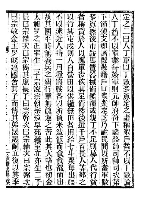 【建炎以来击年要录】四 - 李心传广雅书局.pdf