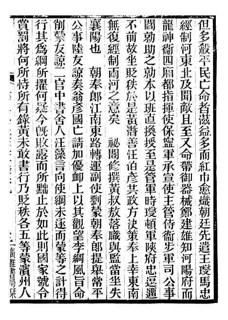 【建炎以来击年要录】四 - 李心传广雅书局.pdf