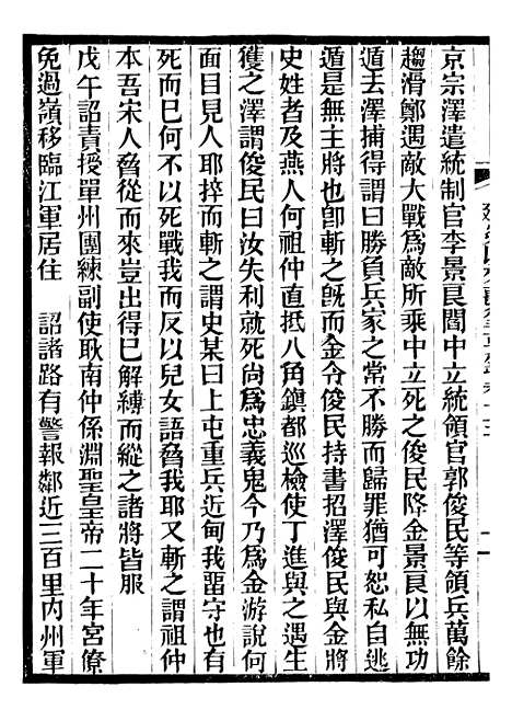 【建炎以来击年要录】五 - 李心传广雅书局.pdf