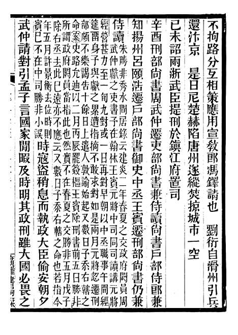 【建炎以来击年要录】五 - 李心传广雅书局.pdf