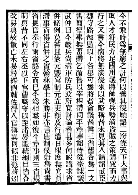 【建炎以来击年要录】五 - 李心传广雅书局.pdf