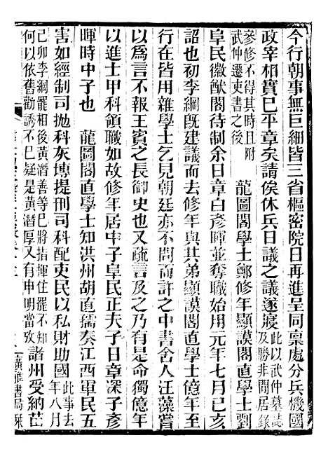 【建炎以来击年要录】五 - 李心传广雅书局.pdf