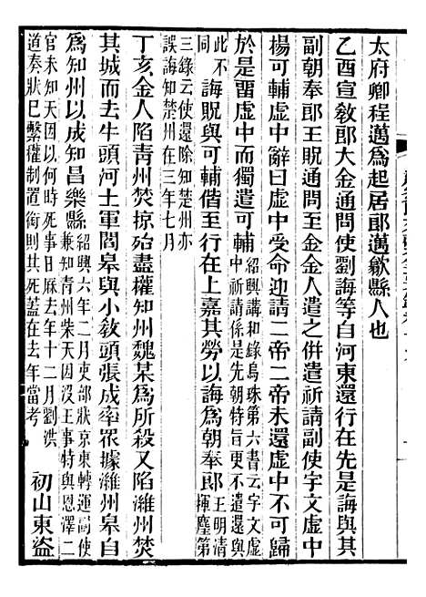 【建炎以来击年要录】六 - 李心传广雅书局.pdf