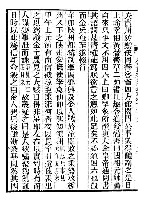 【建炎以来击年要录】六 - 李心传广雅书局.pdf