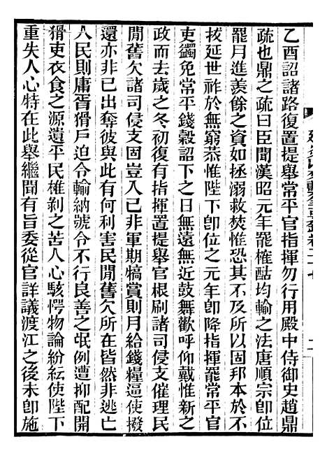 【建炎以来击年要录】八 - 李心传广雅书局.pdf