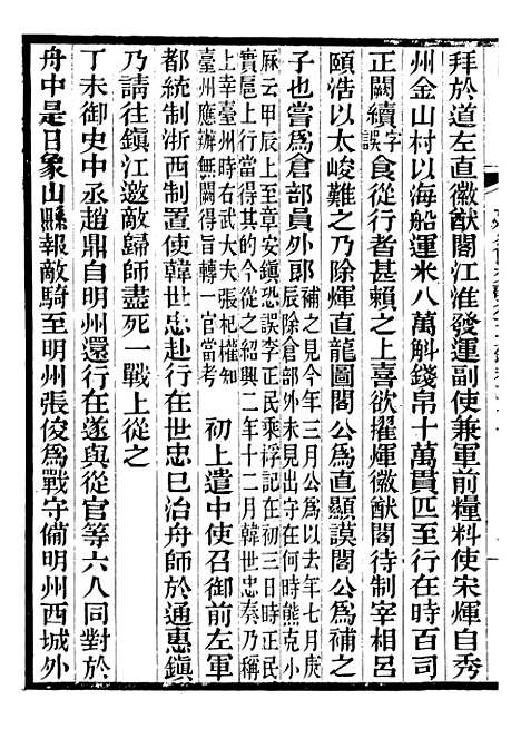 【建炎以来击年要录】九 - 李心传广雅书局.pdf