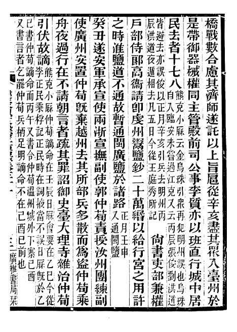 【建炎以来击年要录】九 - 李心传广雅书局.pdf