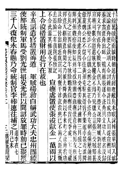 【建炎以来击年要录】十 - 李心传广雅书局.pdf