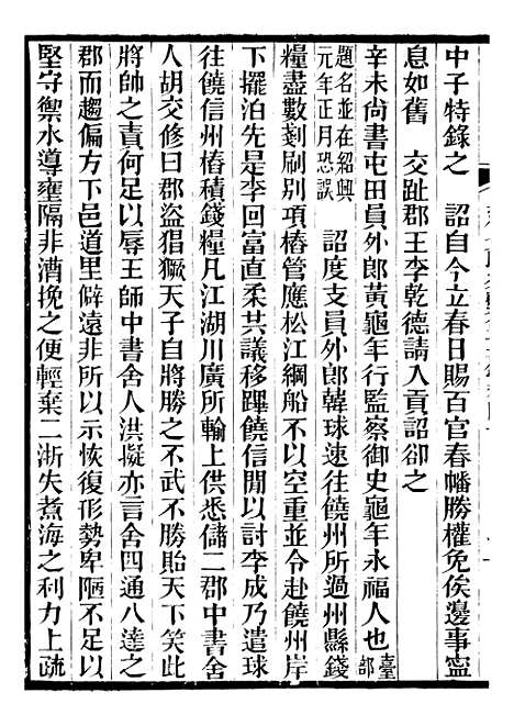 【建炎以来击年要录】十一 - 李心传广雅书局.pdf