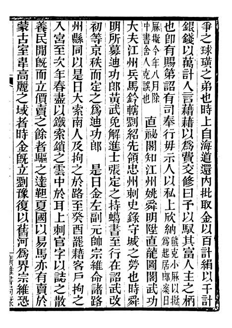 【建炎以来击年要录】十一 - 李心传广雅书局.pdf