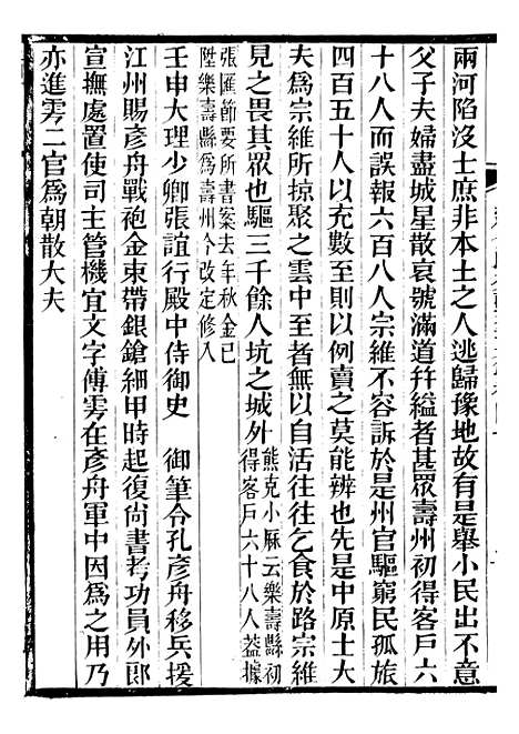 【建炎以来击年要录】十一 - 李心传广雅书局.pdf