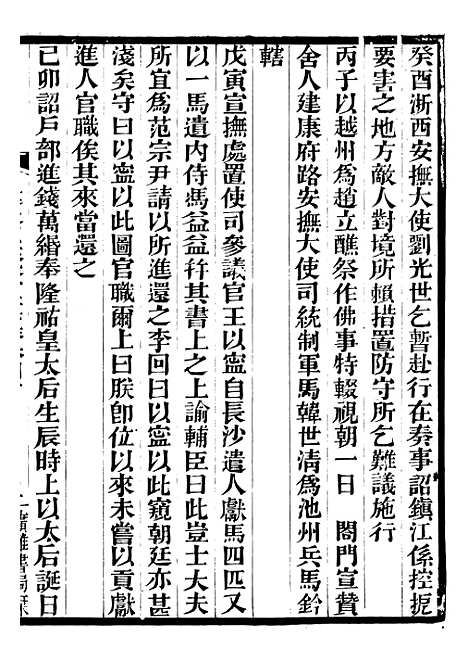 【建炎以来击年要录】十一 - 李心传广雅书局.pdf