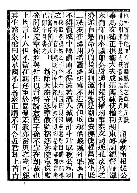 【建炎以来击年要录】十二 - 李心传广雅书局.pdf