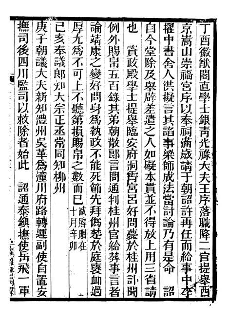 【建炎以来击年要录】十二 - 李心传广雅书局.pdf