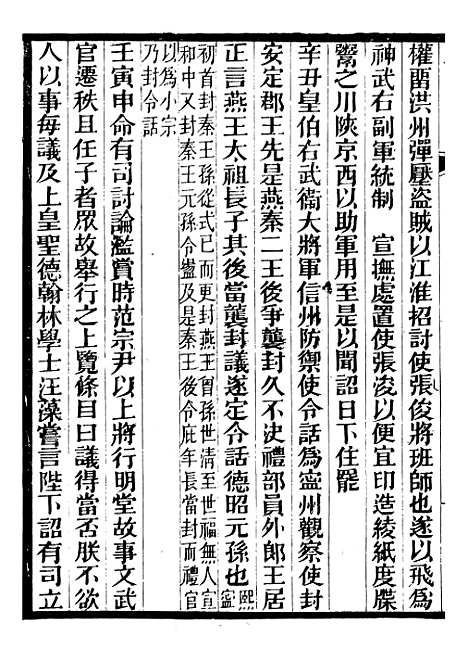 【建炎以来击年要录】十二 - 李心传广雅书局.pdf