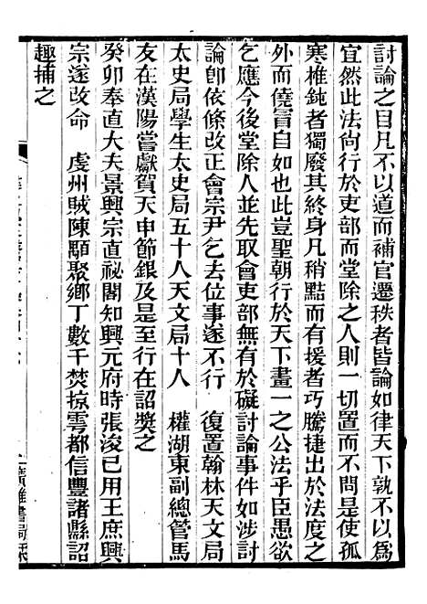 【建炎以来击年要录】十二 - 李心传广雅书局.pdf