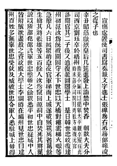 【建炎以来击年要录】十三 - 李心传广雅书局.pdf