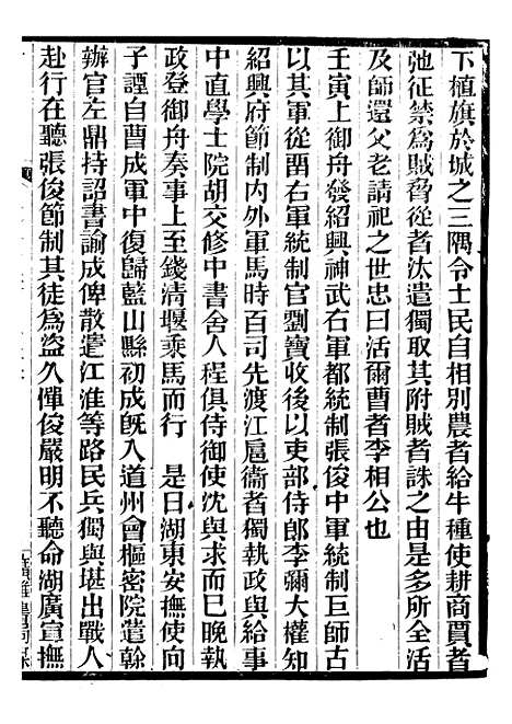 【建炎以来击年要录】十三 - 李心传广雅书局.pdf