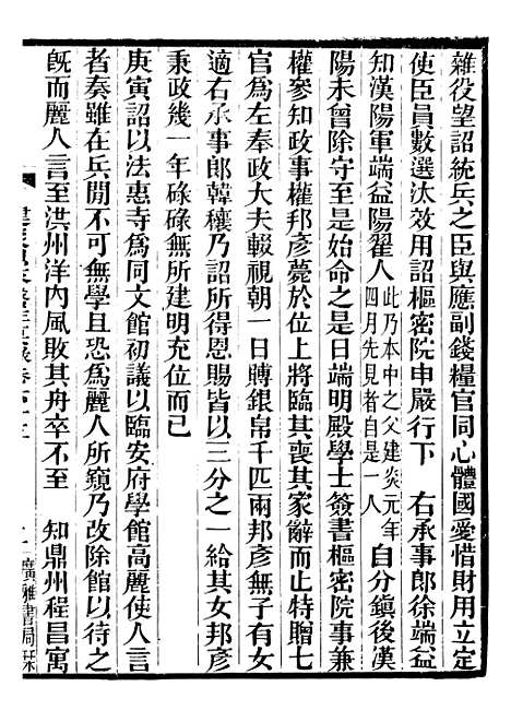 【建炎以来击年要录】十五 - 李心传广雅书局.pdf