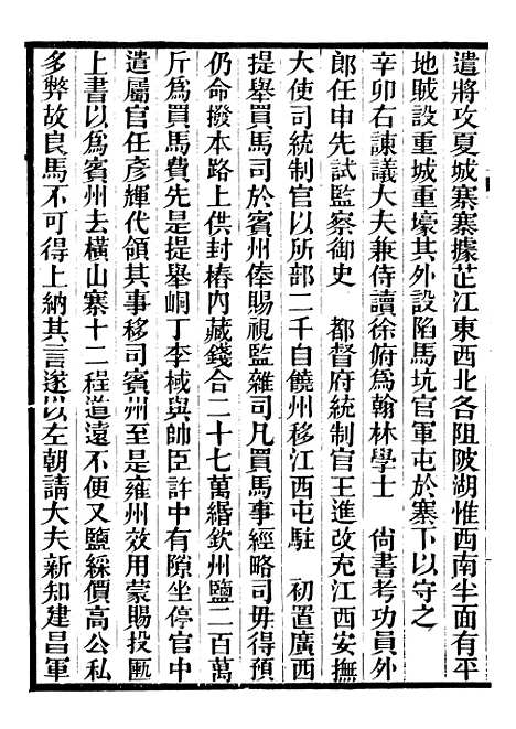 【建炎以来击年要录】十五 - 李心传广雅书局.pdf