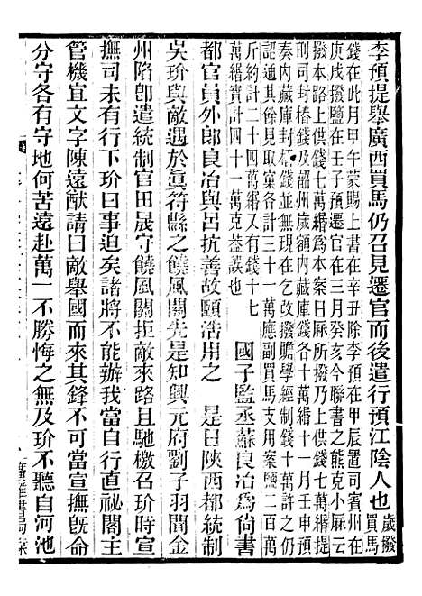 【建炎以来击年要录】十五 - 李心传广雅书局.pdf