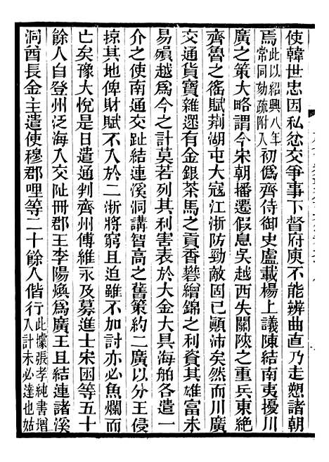 【建炎以来击年要录】十六 - 李心传广雅书局.pdf