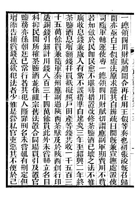 【建炎以来击年要录】十七 - 李心传广雅书局.pdf