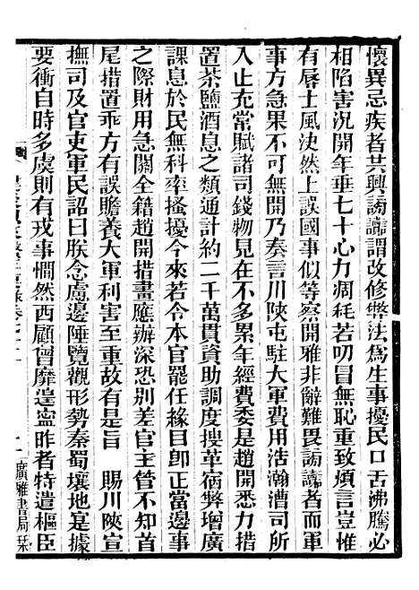 【建炎以来击年要录】十七 - 李心传广雅书局.pdf