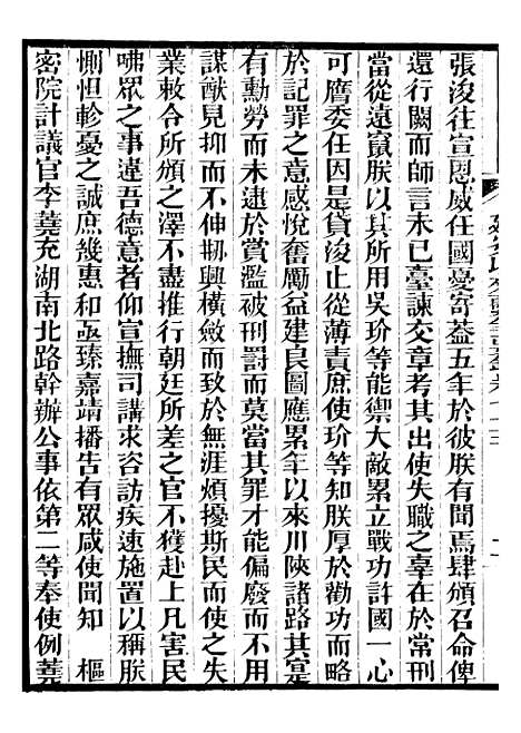 【建炎以来击年要录】十七 - 李心传广雅书局.pdf