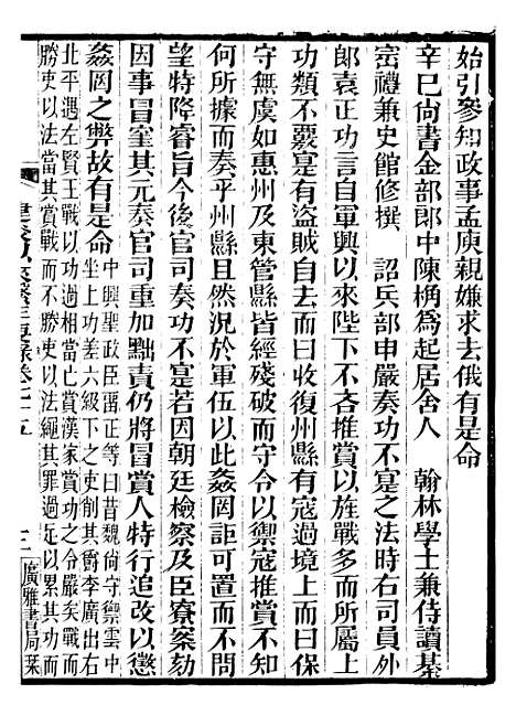 【建炎以来击年要录】十七 - 李心传广雅书局.pdf