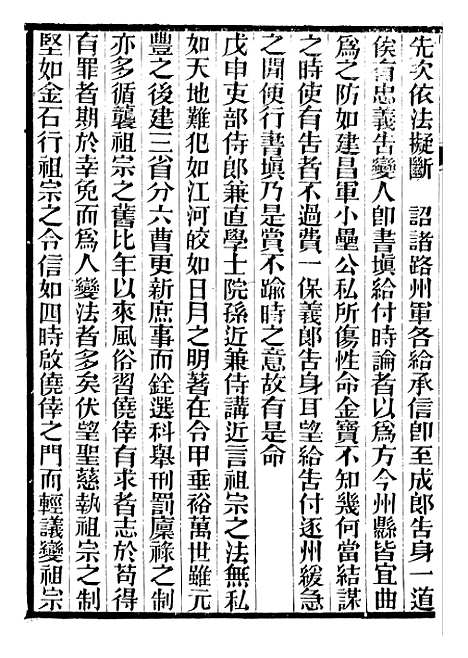 【建炎以来击年要录】十八 - 李心传广雅书局.pdf